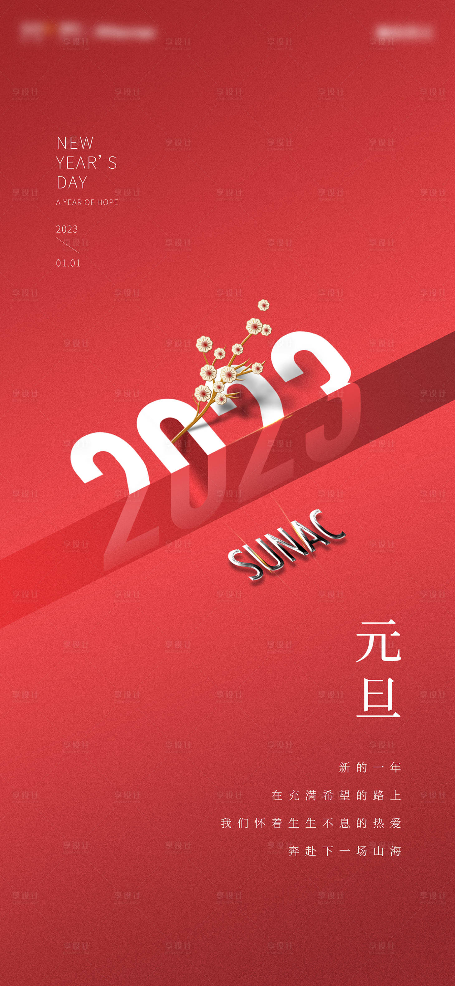 源文件下載【享設(shè)計(jì)】搜索編號(hào)：61350014164721321【地產(chǎn)新年元旦春節(jié)微信稿】