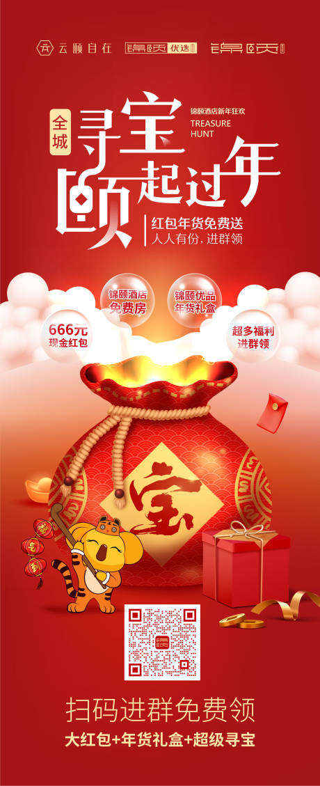 源文件下载【寻宝海报】编号：95660014180401210