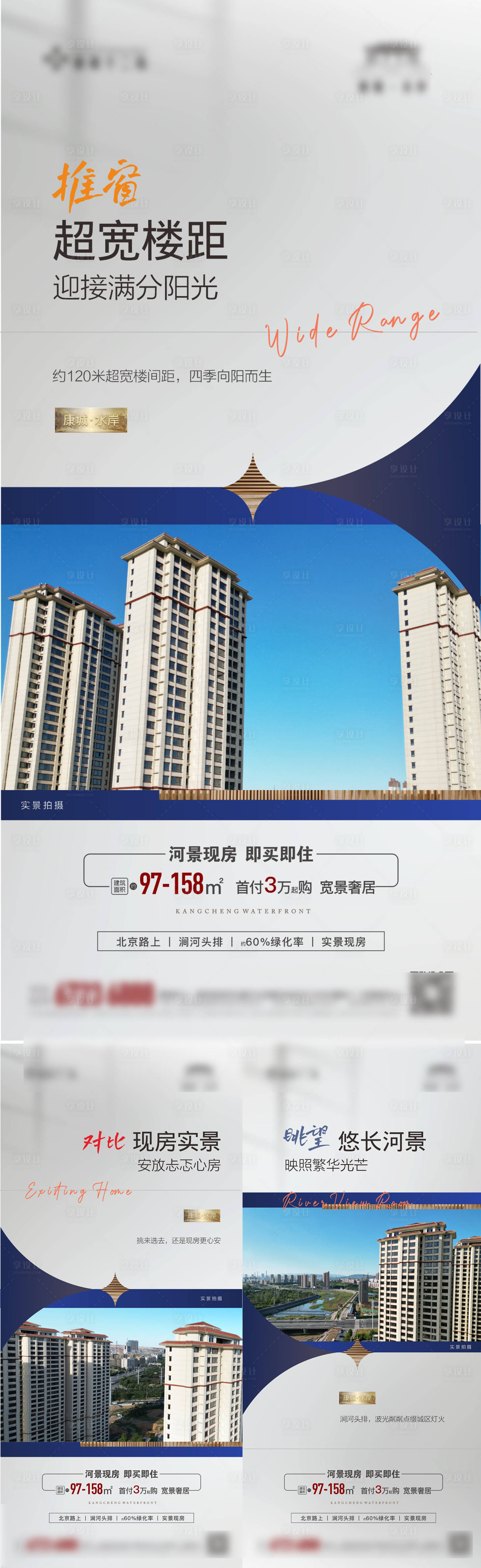 源文件下载【地产准现房楼间距采光价值点系列海报】编号：84120014108352221