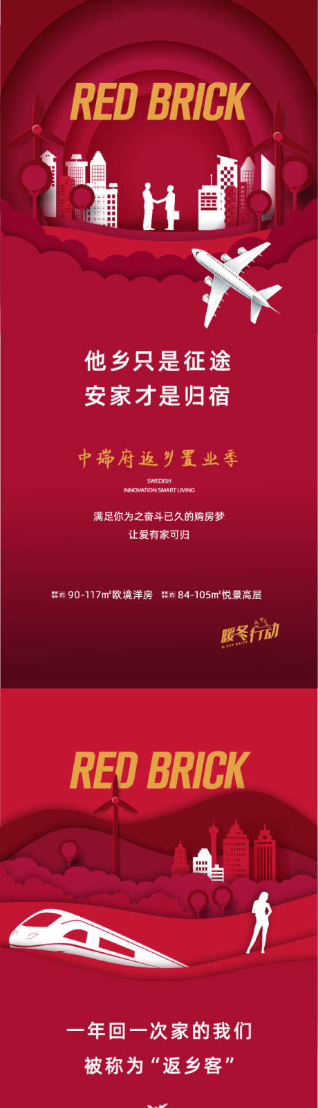 源文件下载【返乡置业海报】编号：64050014121685942