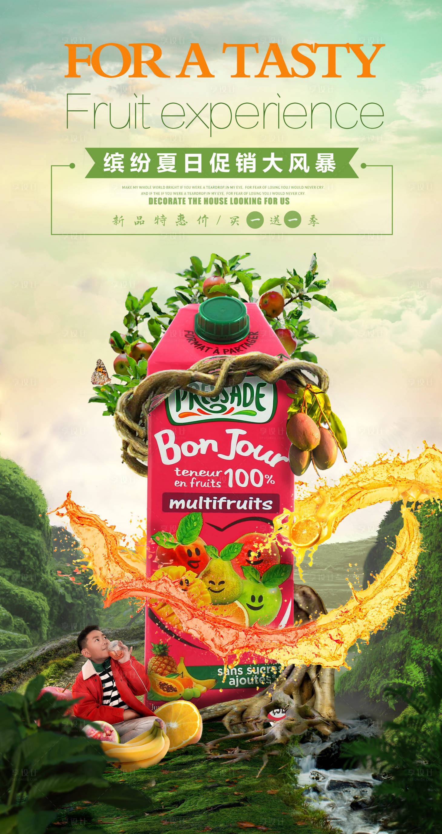 源文件下载【享设计】搜索编号：29190014197749734【果汁海报】