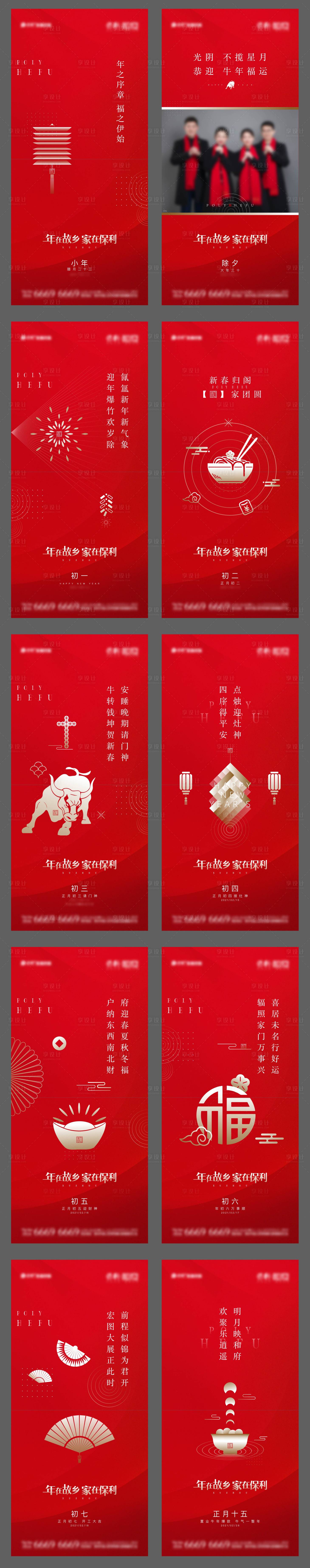 源文件下載【享設計】搜索編號：64160014143806128【春節系列海報】