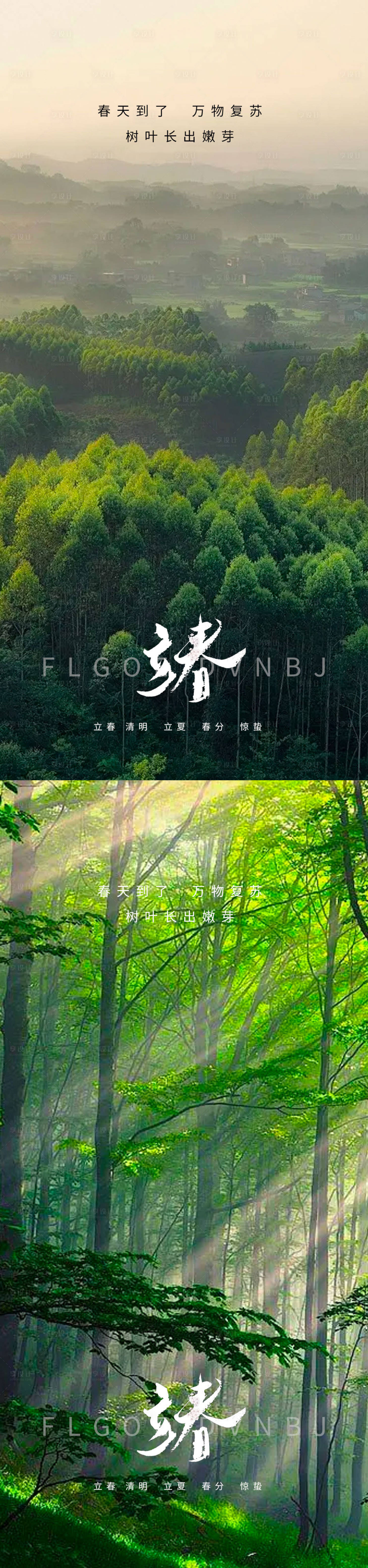 源文件下载【享设计】搜索编号：18770014308858269【地产立春节气海报】