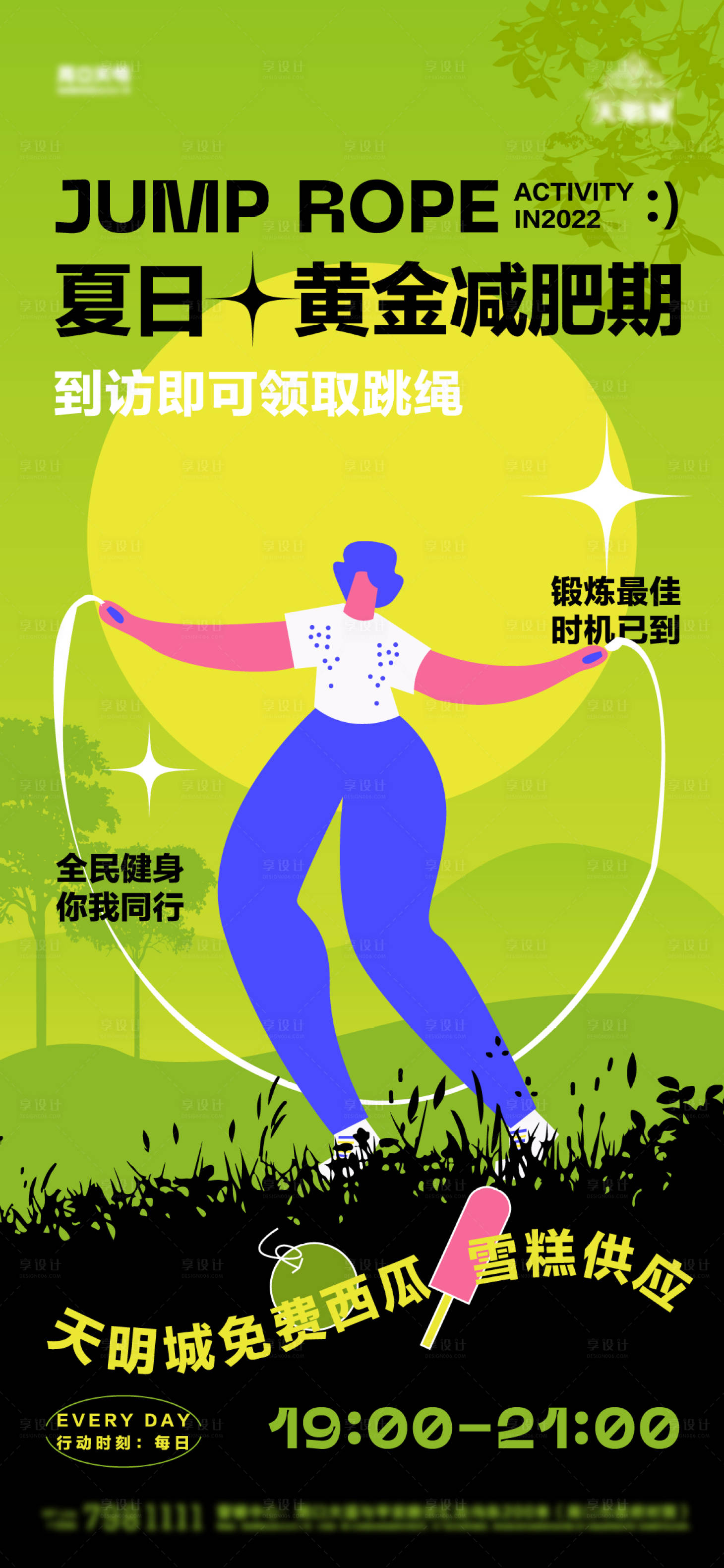 源文件下載【享設計】搜索編號：99700014104179445【跳繩減肥活動海報】