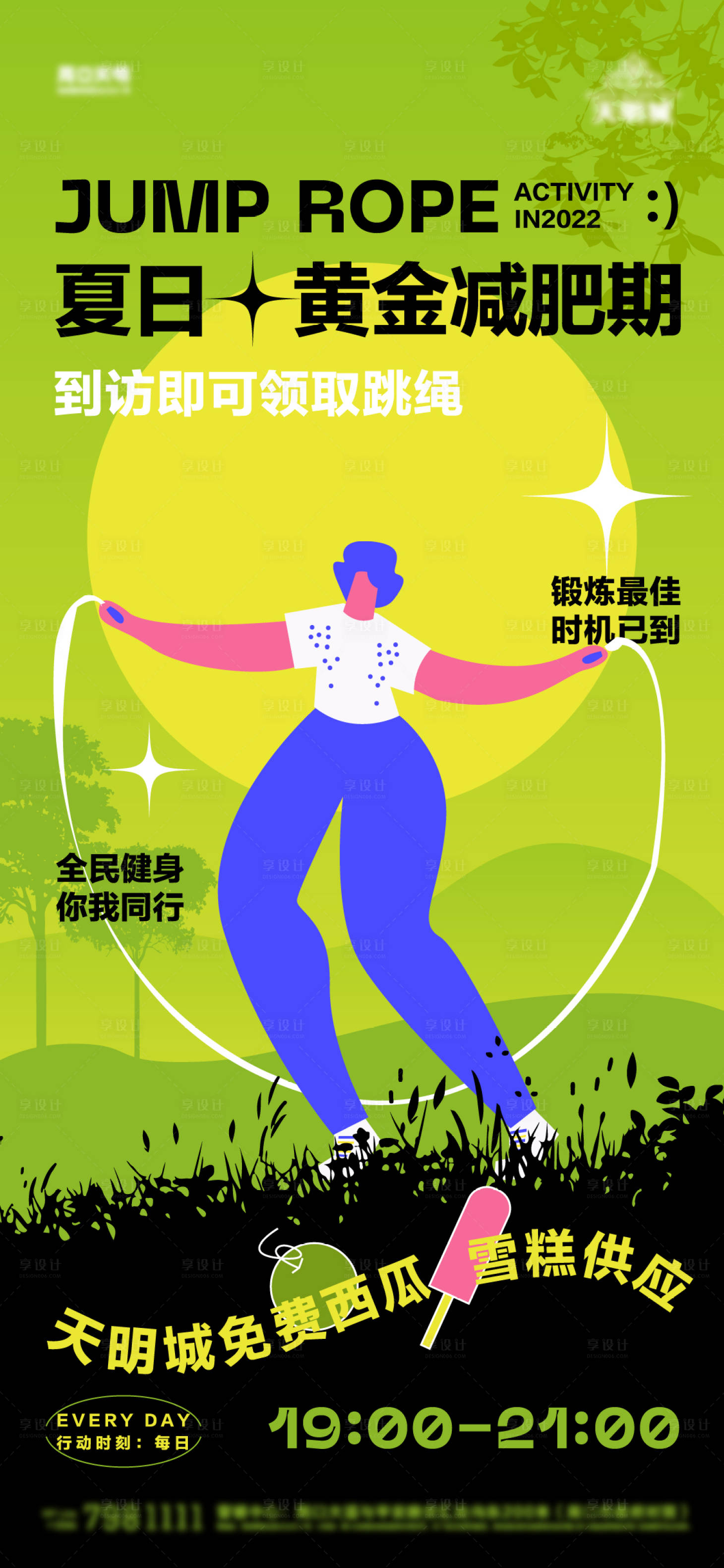 跳绳减肥活动海报-源文件【享设计】