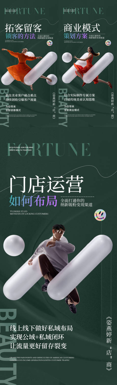 源文件下载【美业招商双域宣传海报】编号：81240014161628475