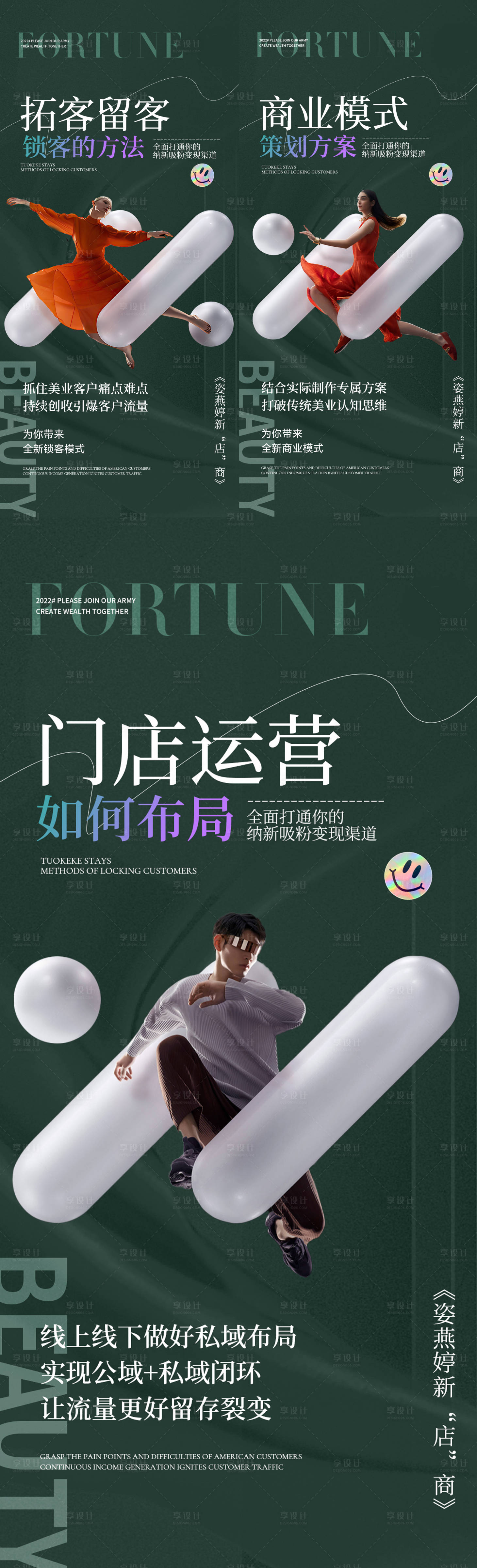 源文件下載【享設計】搜索編號：81240014161628475【美業招商雙域宣傳海報】