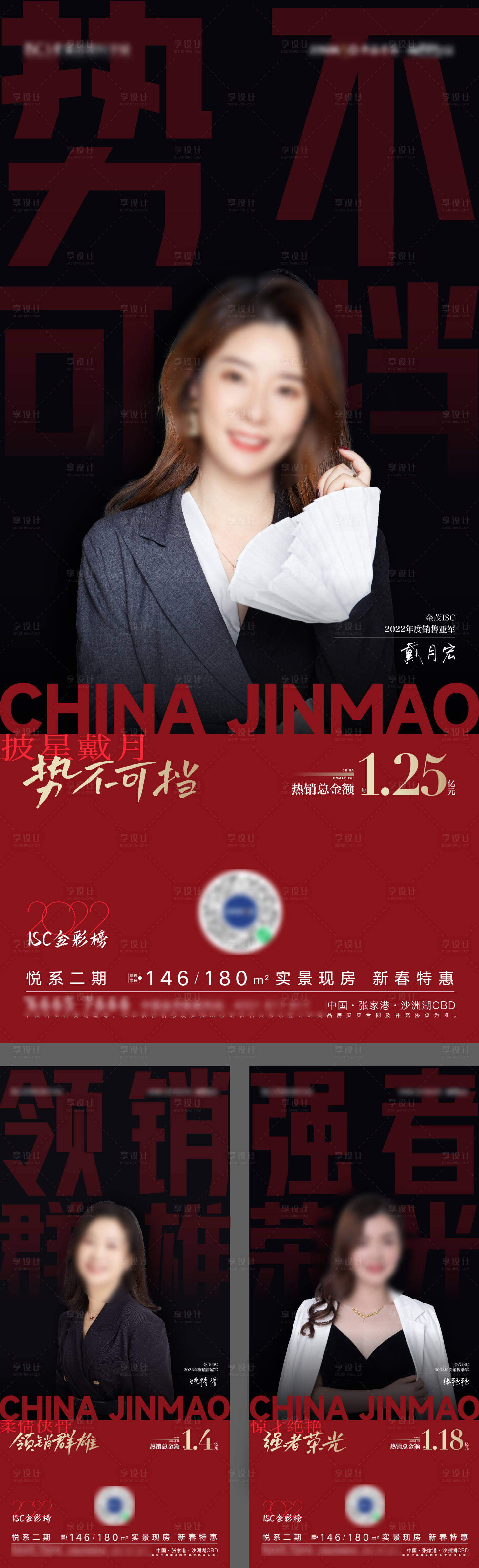 源文件下載【享設(shè)計】搜索編號：29040014191483282【銷冠人物海報】