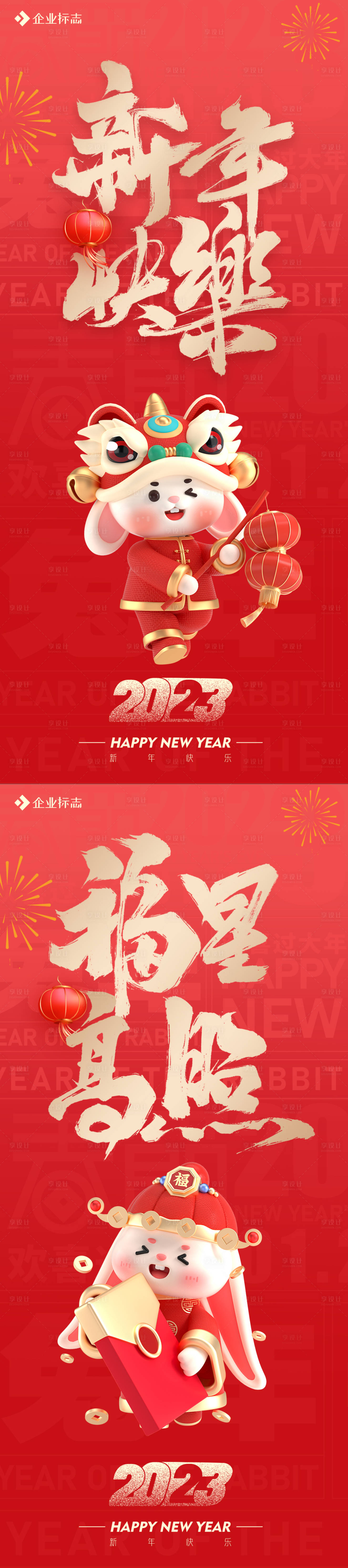 源文件下載【享設計】搜索編號：24670014210438061【新年快樂】