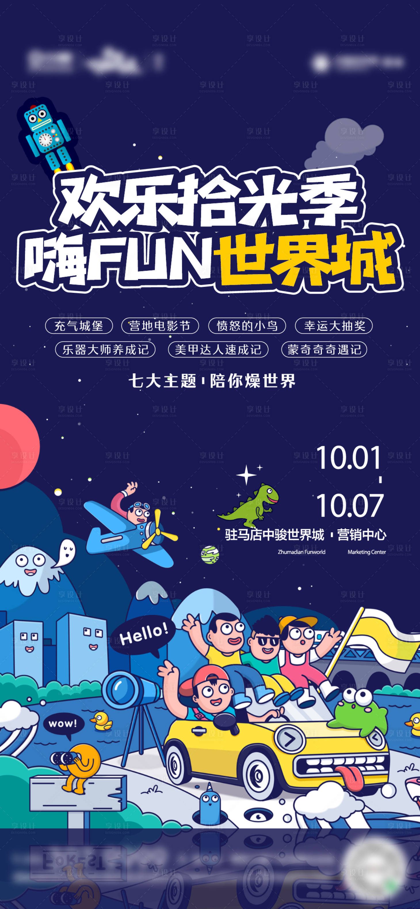 源文件下載【享設計】搜索編號：50680014093565217【拾光季活動KV主畫面充氣城堡】