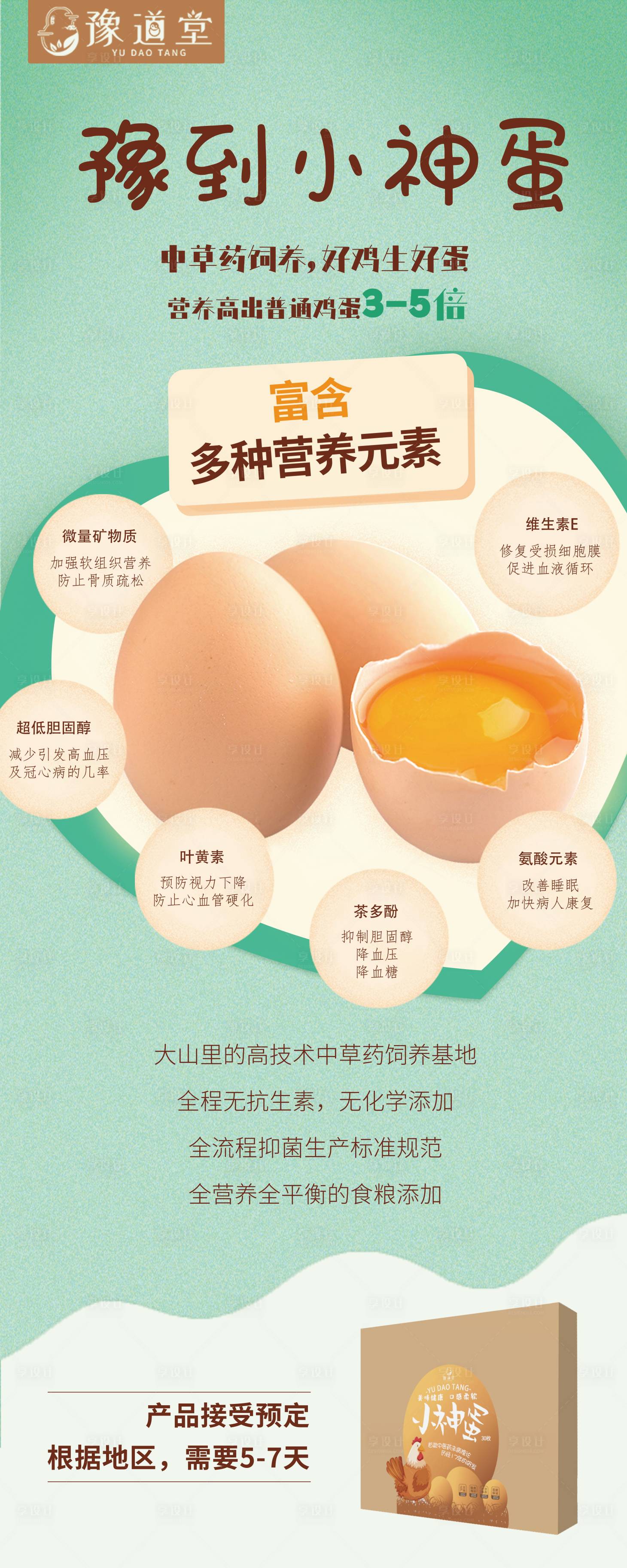 源文件下載【享設計】搜索編號：16670014401499579【小神蛋易拉寶】