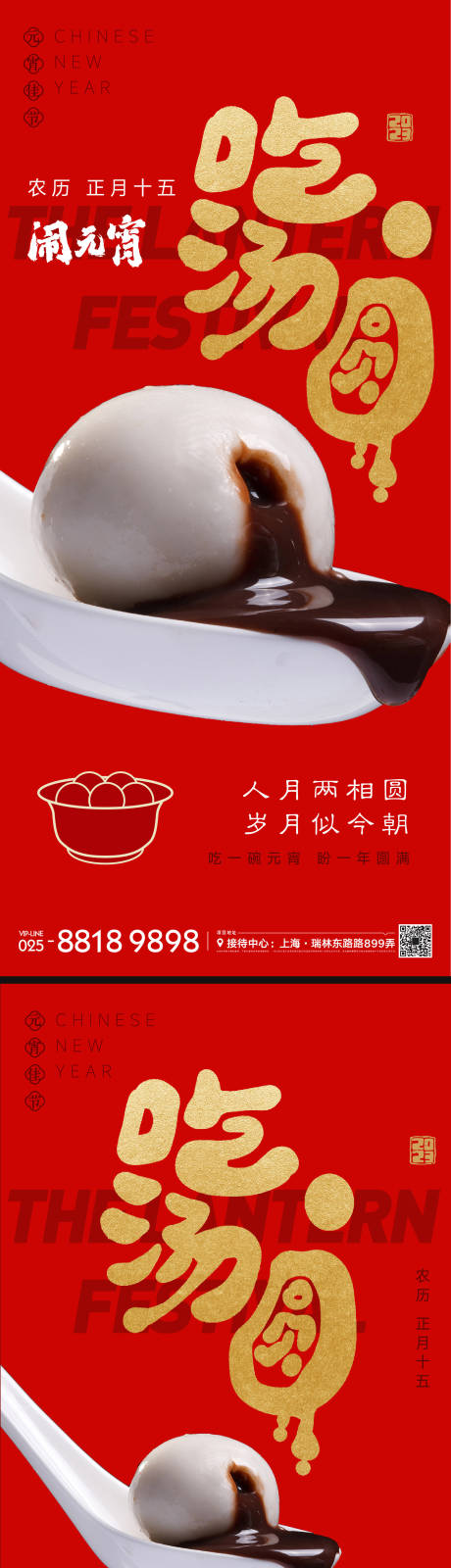 源文件下载【元宵节海报】编号：54520014211671612