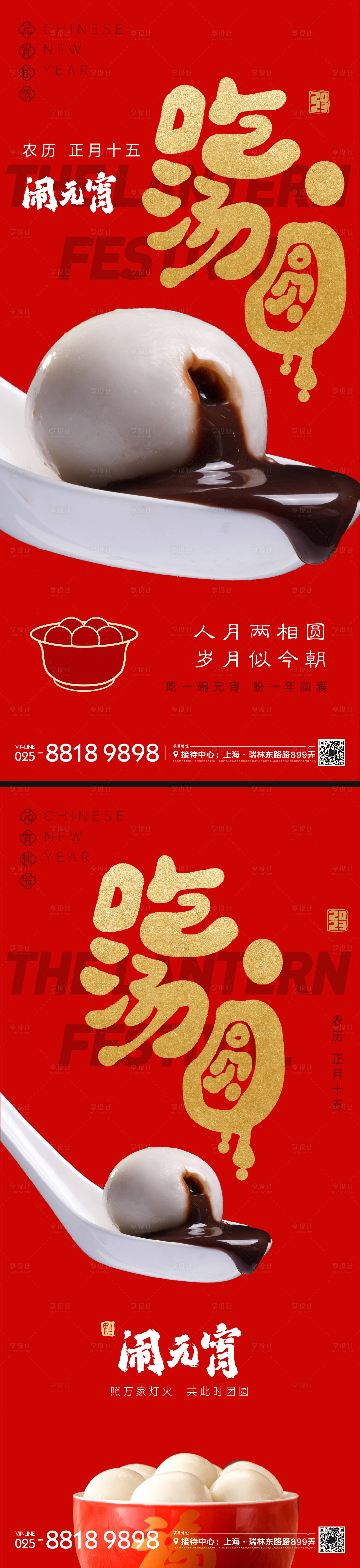 源文件下載【享設(shè)計(jì)】搜索編號(hào)：54520014211671612【元宵節(jié)海報(bào)】