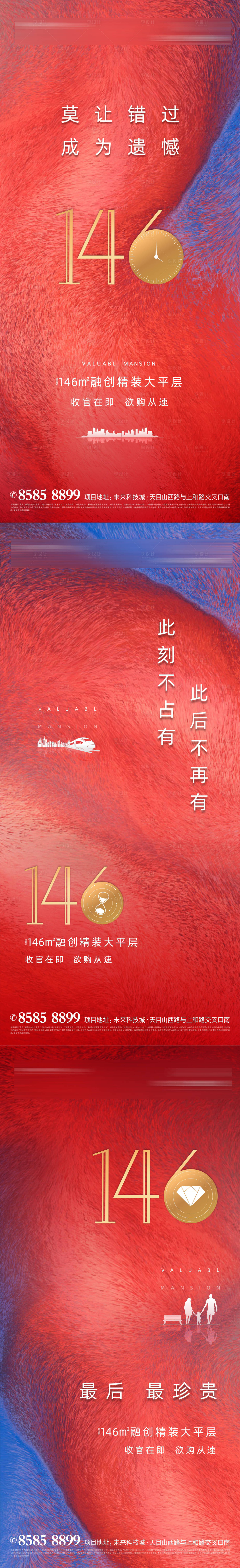 源文件下载【享设计】搜索编号：62830014250866082【收官之作系列海报】