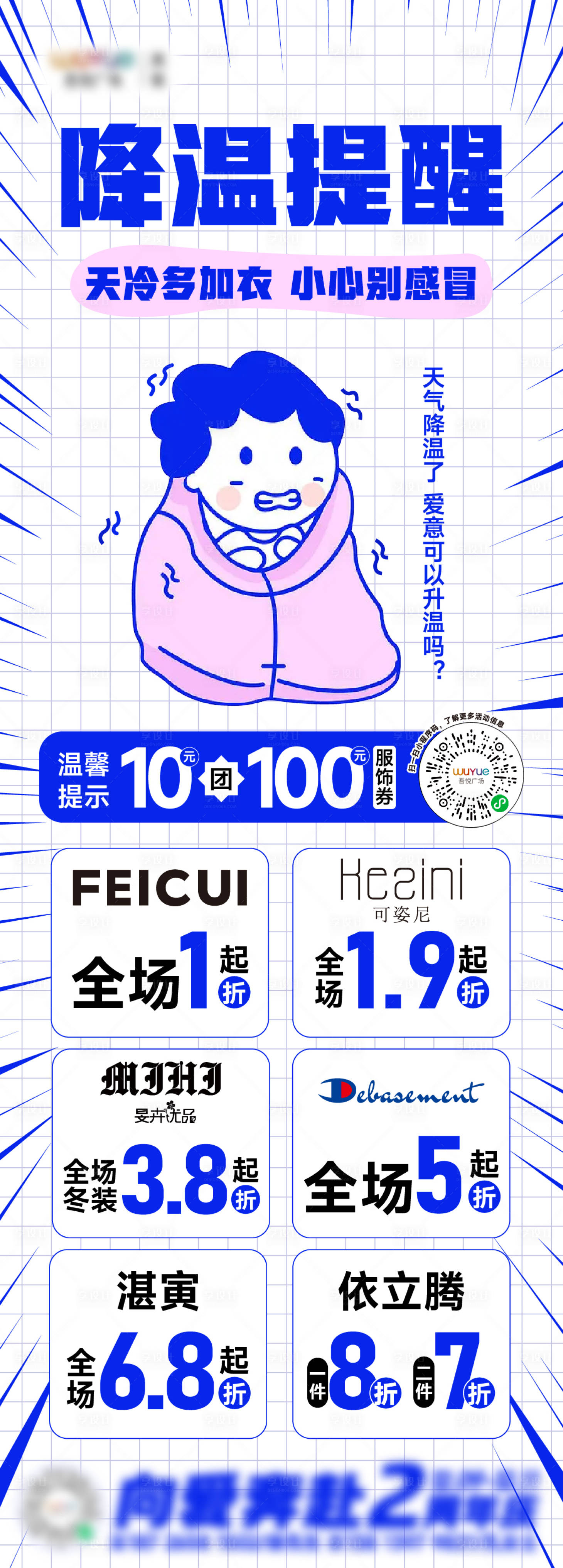源文件下載【享設計】搜索編號：96720014137214525【降溫服飾海報】