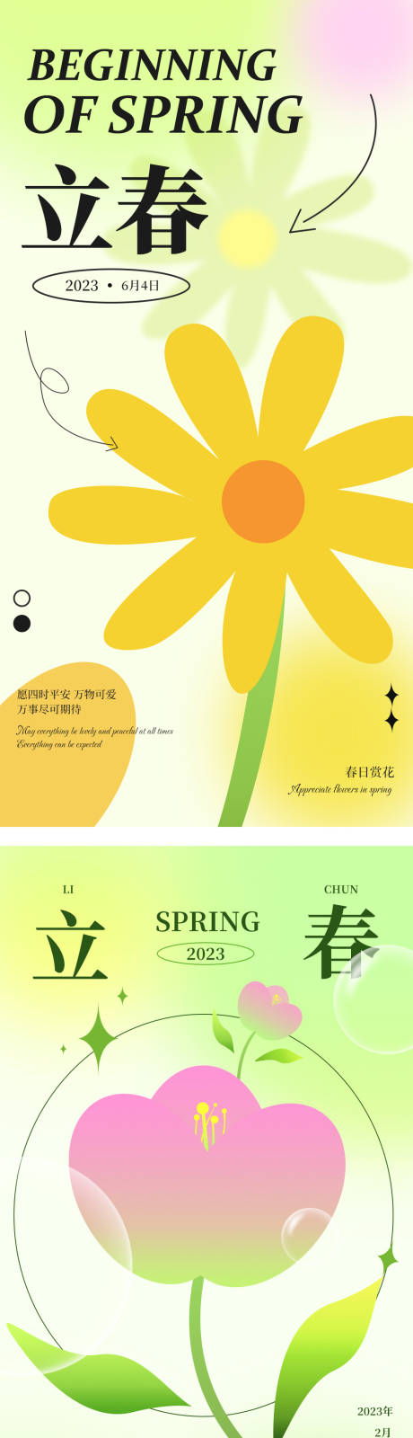 源文件下载【立春手绘节气海报】编号：23460014393439839
