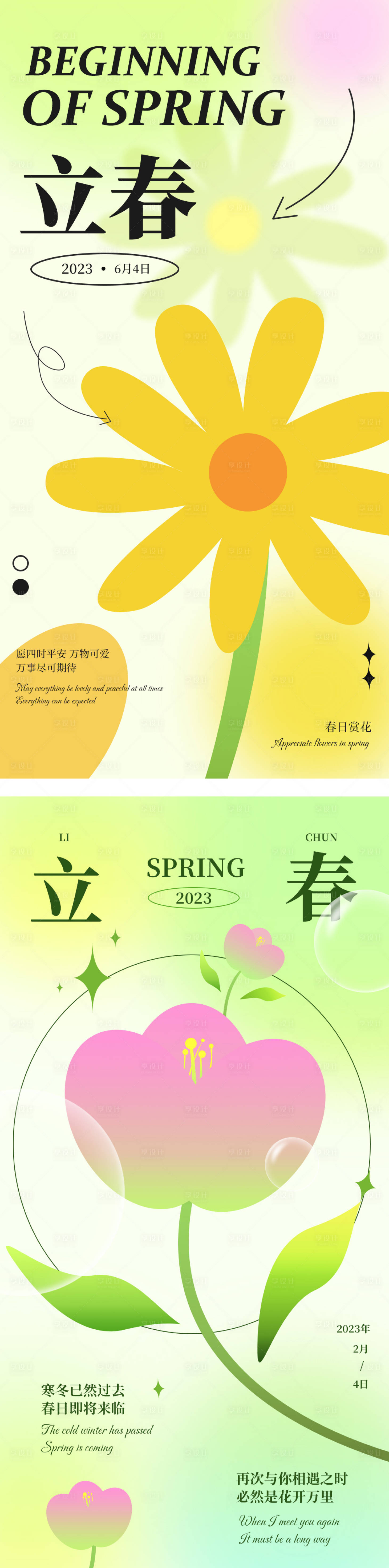 源文件下載【享設計】搜索編號：23460014393439839【立春手繪節氣海報】