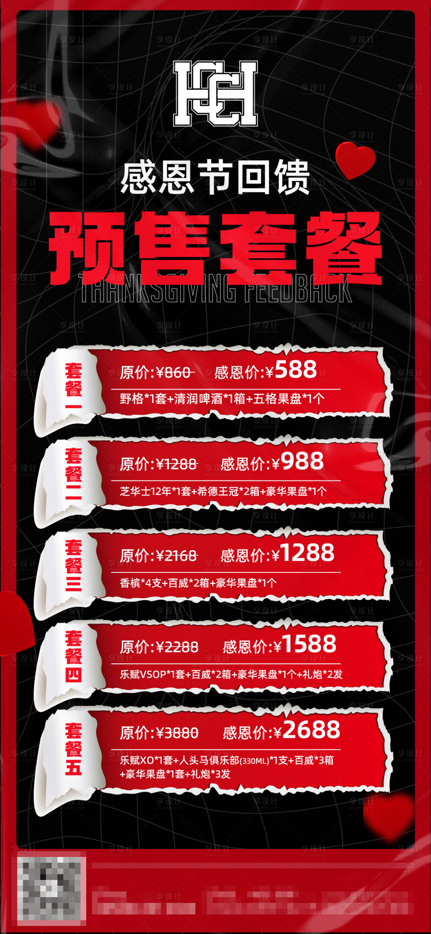 源文件下載【享設計】搜索編號：68250014344431027【酒吧感恩節套餐】