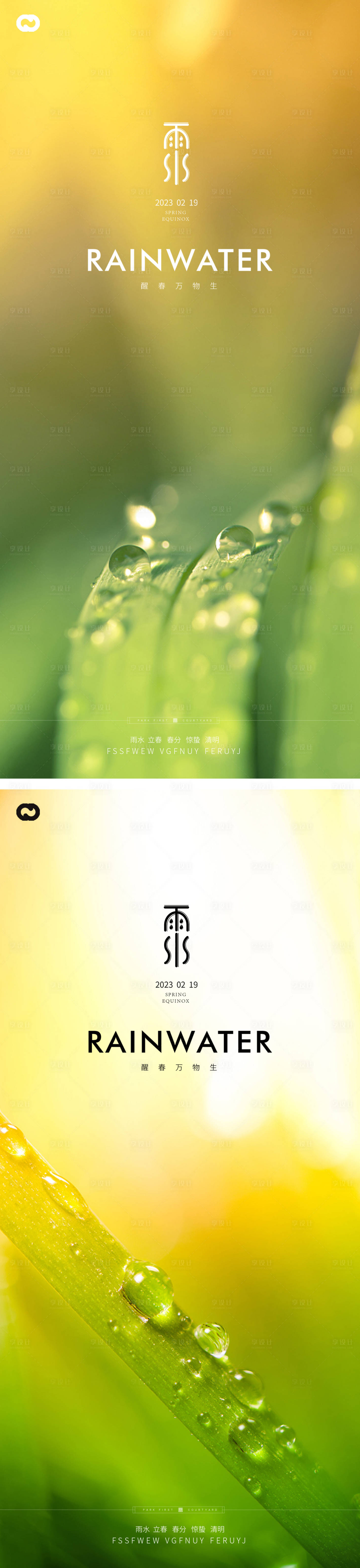 源文件下載【雨水樹葉溫暖節氣海報】編號：71430014396942605