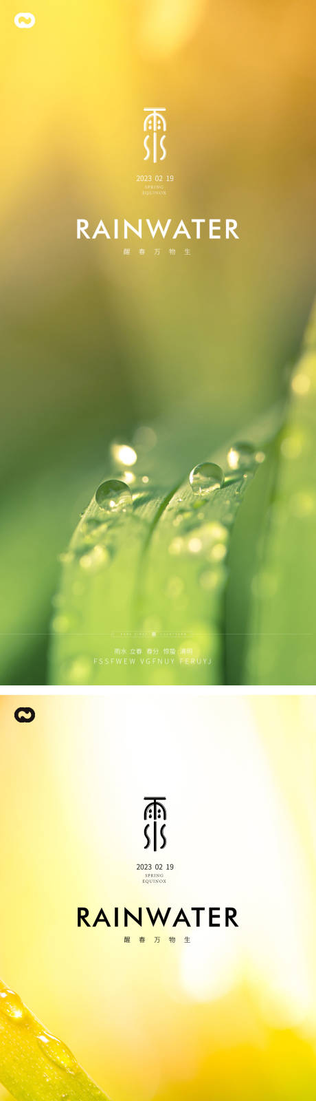 编号：20230130174148810【享设计】源文件下载-雨水树叶温暖节气海报