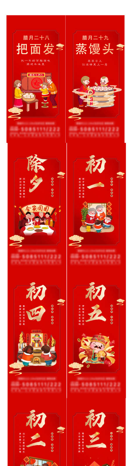 源文件下载【春节系列海报】编号：81420014208714933