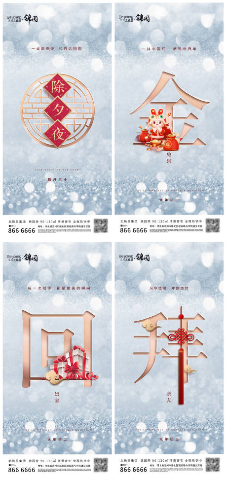 源文件下载【高端地产医美2023兔年春节海报】编号：82950014212646256