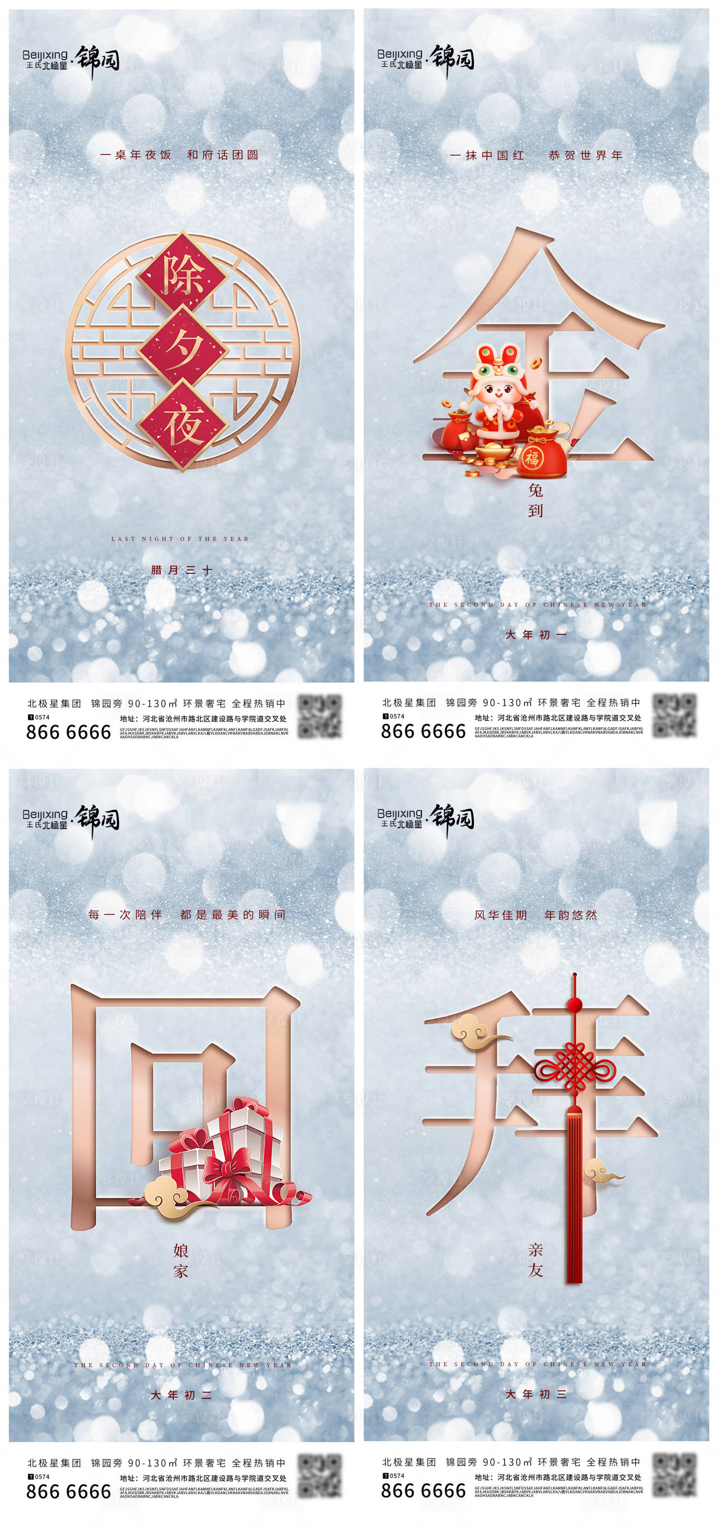 源文件下载【享设计】搜索编号：82950014212646256【高端地产医美2023兔年春节海报】