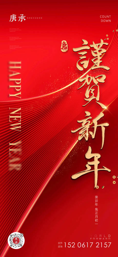 源文件下載【新年紅色海報】編號：60650014163778133