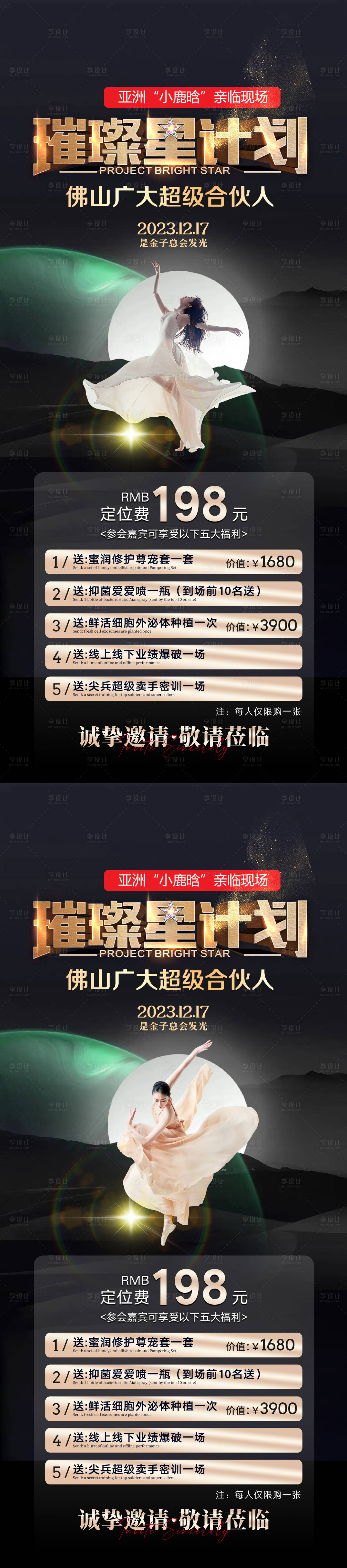 源文件下载【享设计】搜索编号：79660014301967087【医美合伙人海报】