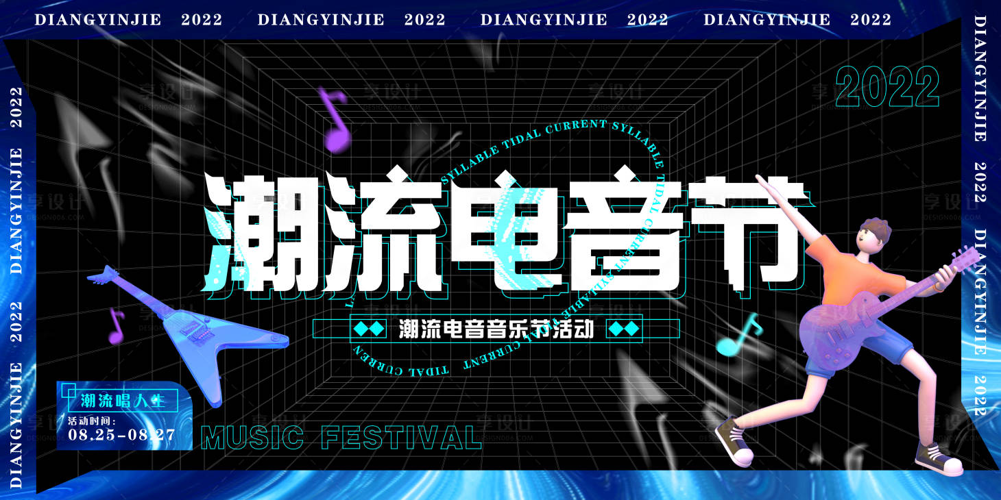 源文件下載【享設計】搜索編號：18460014219529909【酸性音樂潮流電音節音樂節C4D展板】