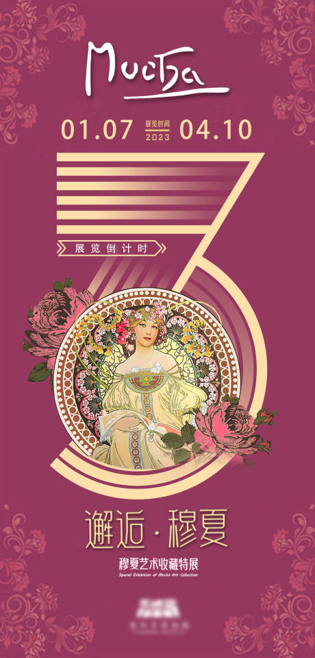 源文件下载【艺术展活动倒计时海报】编号：82240014125888084