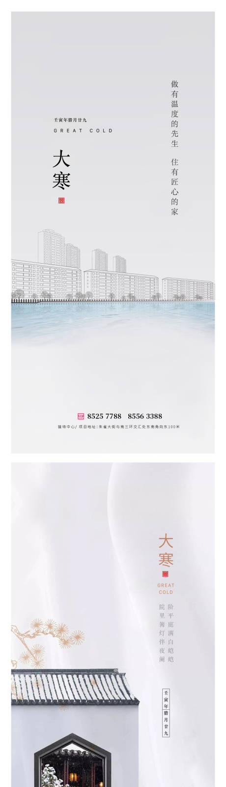 源文件下載【享設(shè)計(jì)】搜索編號(hào)：28830014074631243【大寒節(jié)氣系列海報(bào)】