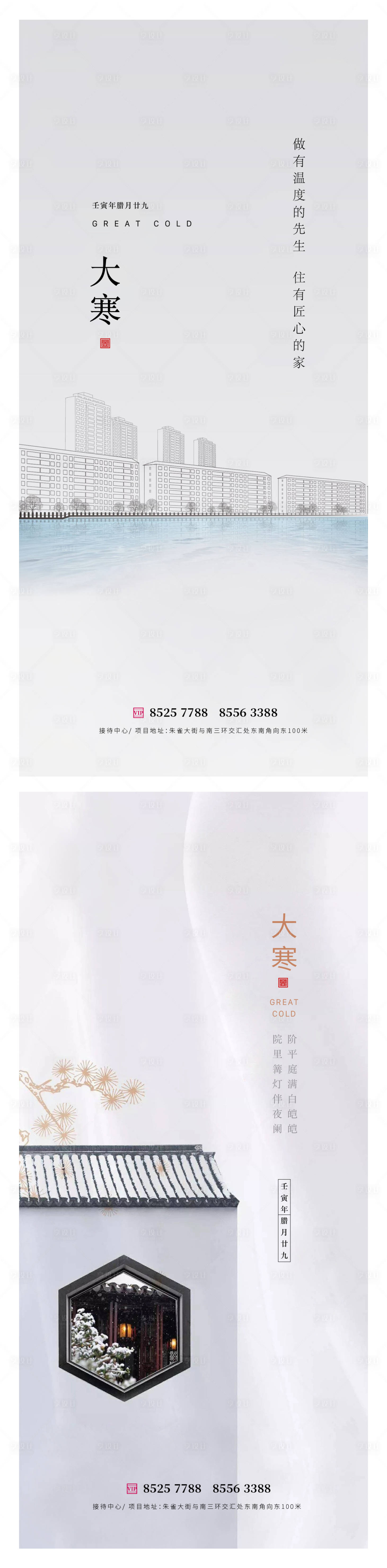 源文件下载【享设计】搜索编号：28830014074631243【大寒节气系列海报】