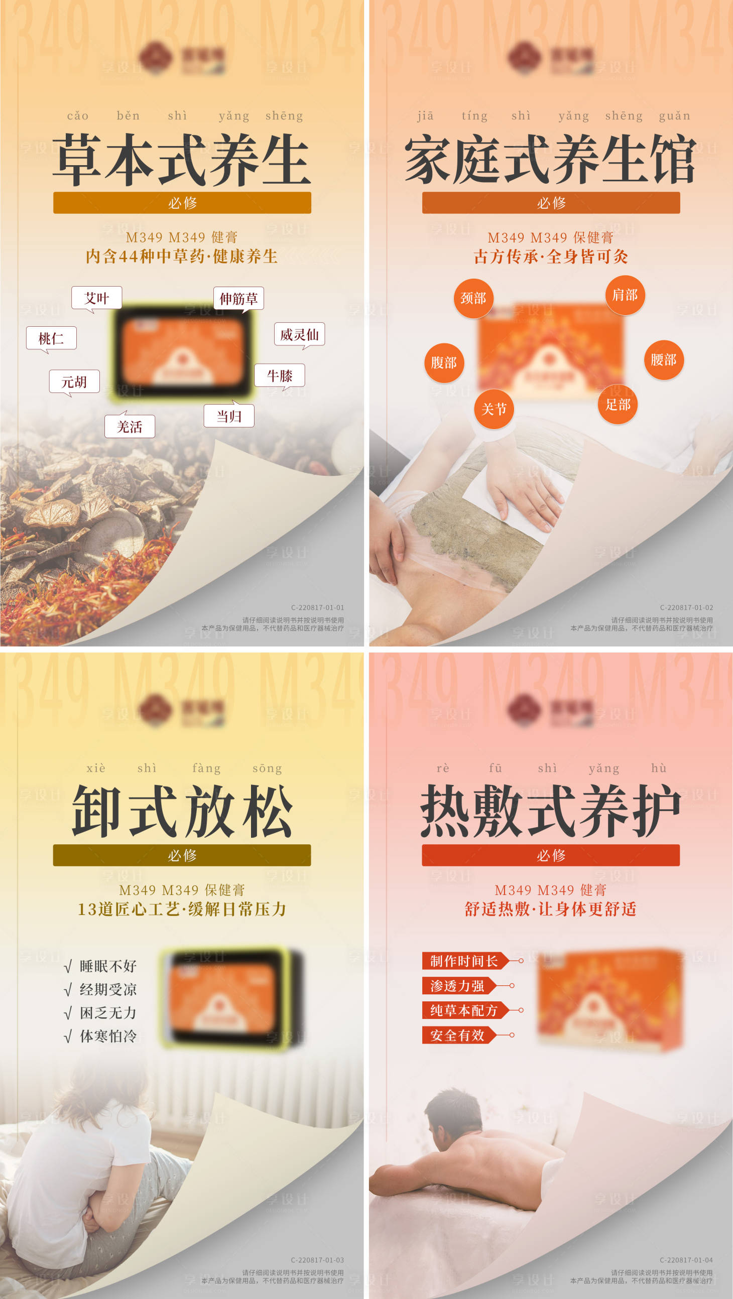 源文件下载【养生保健品宣传海报】编号：45720014096243355