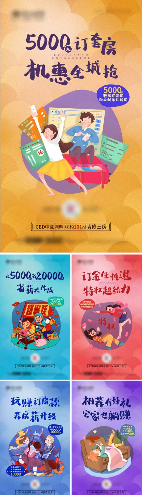 源文件下載【享設計】搜索編號：26240014242569222【地產政策系列海報】