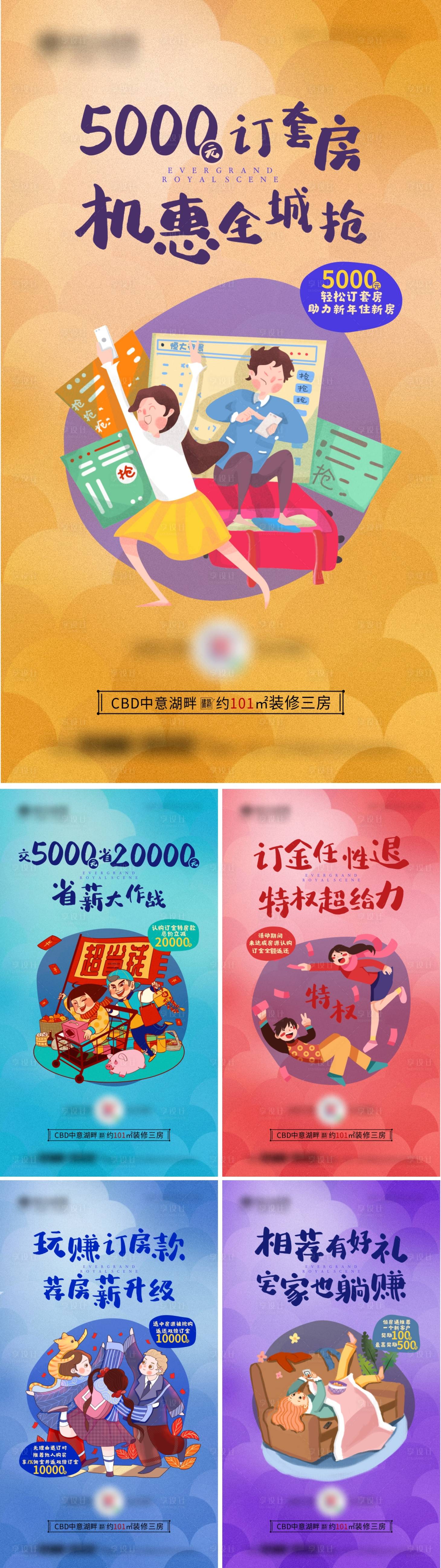 源文件下载【享设计】搜索编号：26240014242569222【地产政策系列海报】