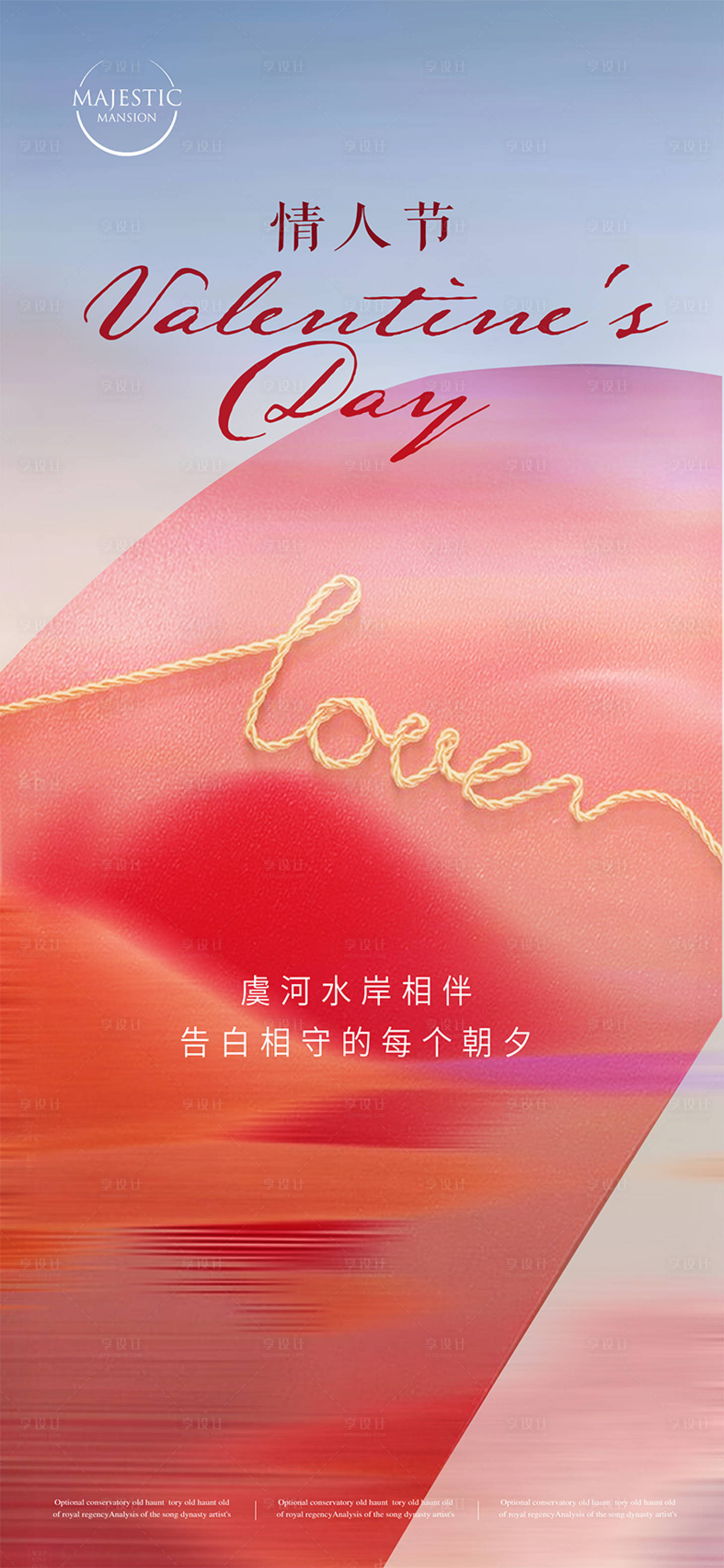 源文件下载【情人节海报】编号：11430014129169015