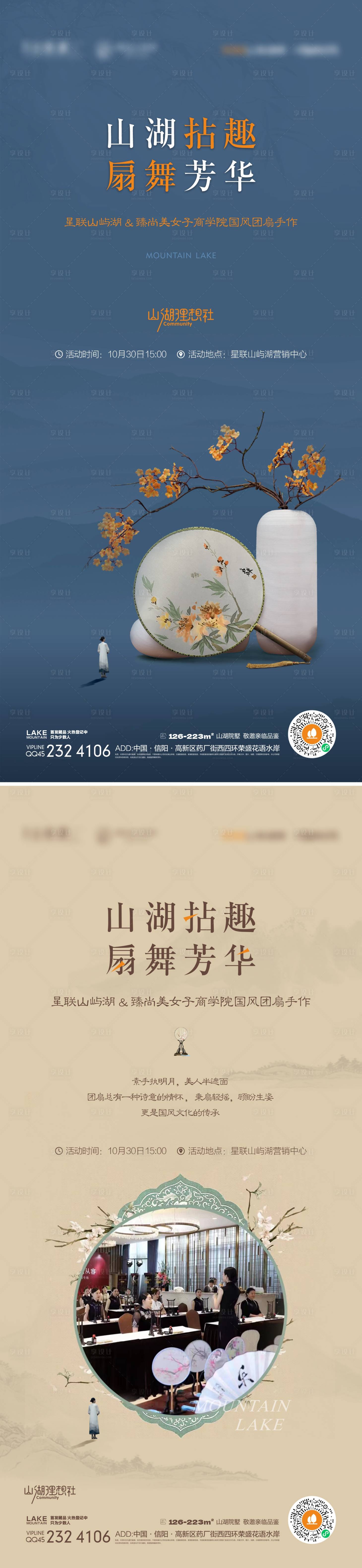 源文件下載【享設計】搜索編號：53010014379003958【地產國風團扇手作系列海報】