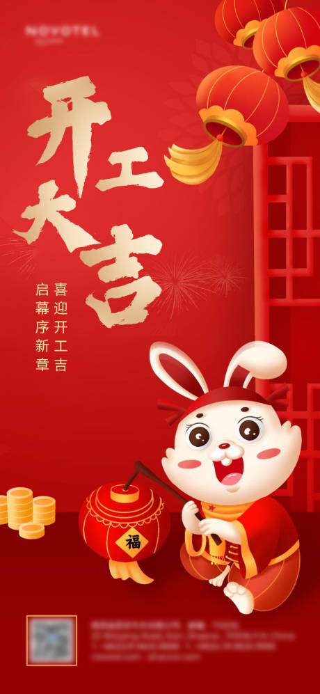 源文件下载【开工大吉海报】编号：90070014255879856