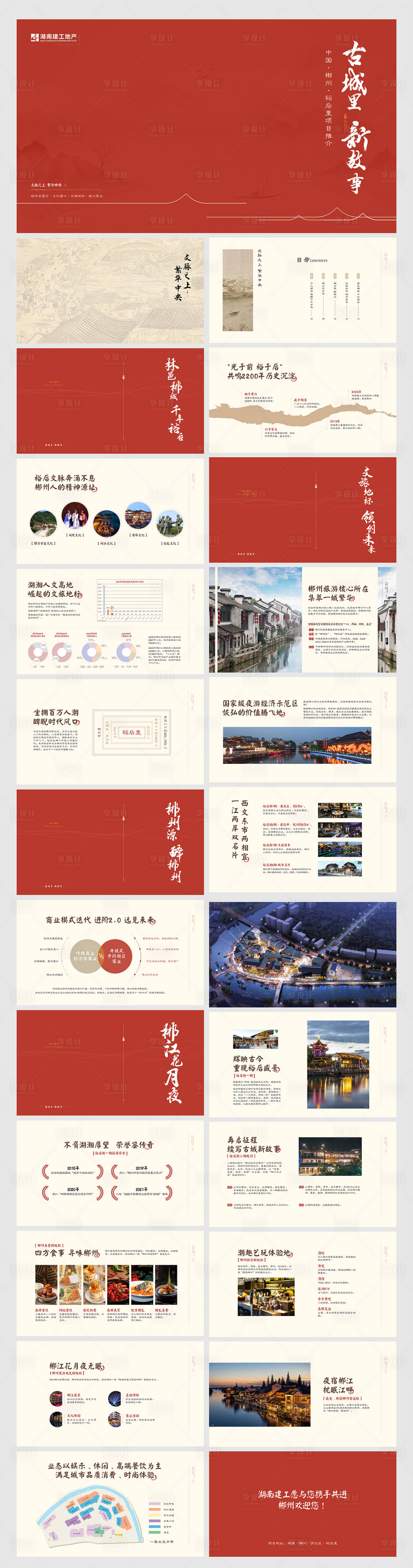 源文件下載【中式商業古街鎮紅色樓書招商推介ppt】編號：21000014392652177