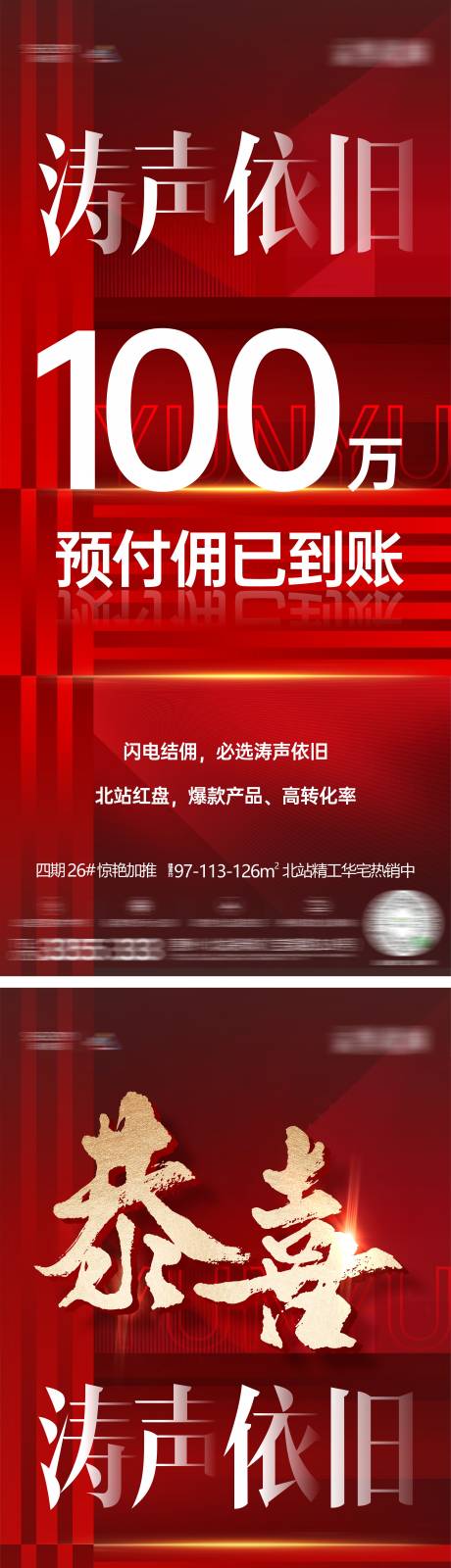 源文件下载【房地产热销海报】编号：60910014268856162