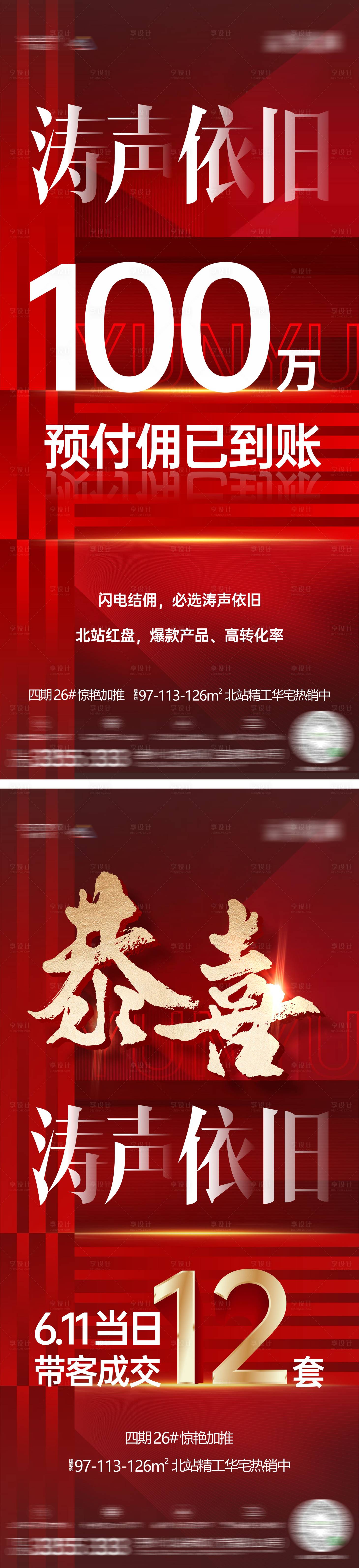 源文件下載【享設計】搜索編號：60910014268856162【房地產熱銷海報】