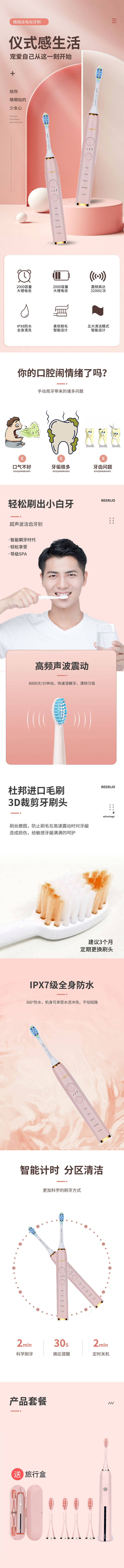 源文件下載【享設計】搜索編號：45060014189447007【牙刷詳情頁】