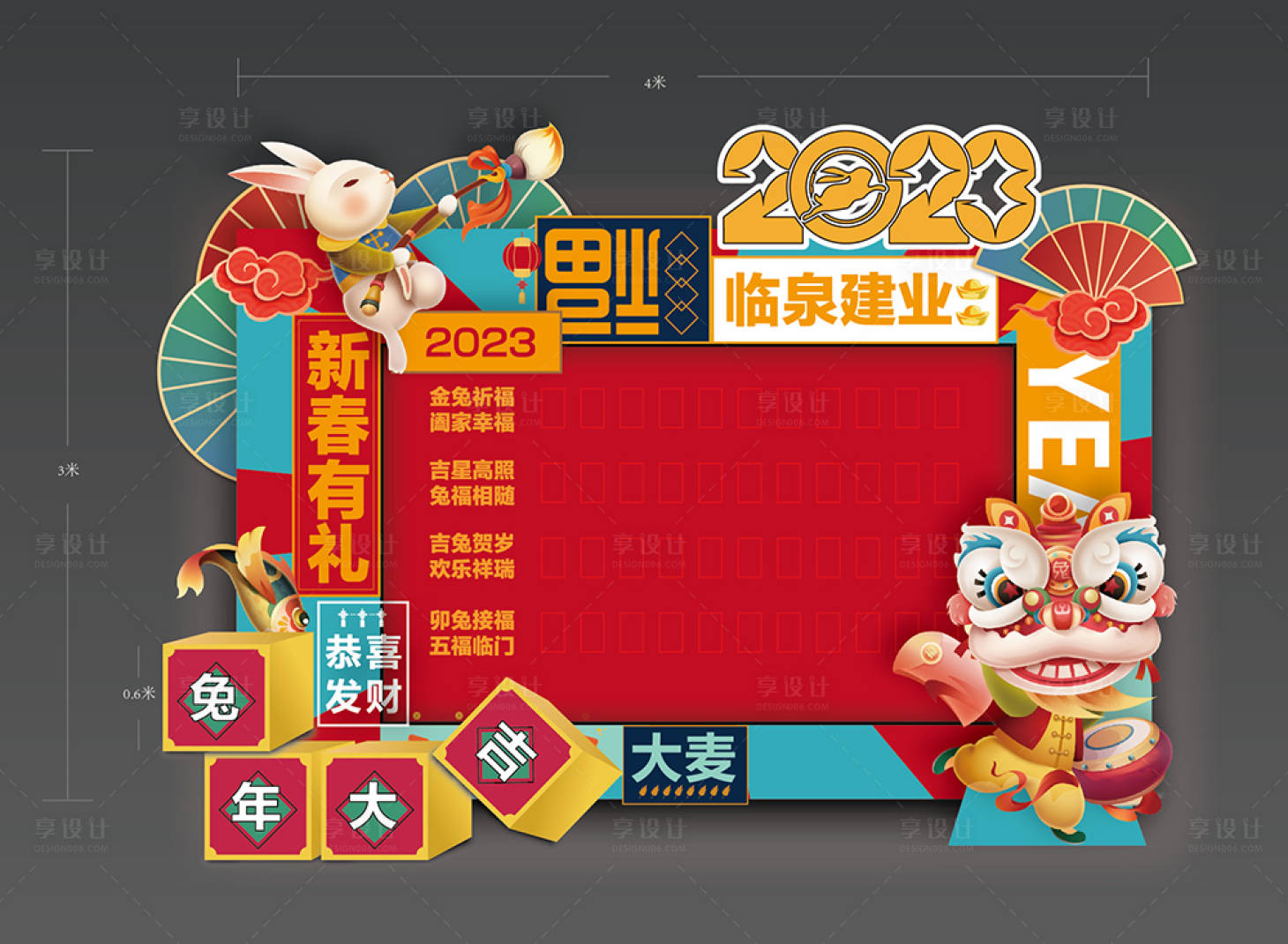 源文件下载【新年兔年红包墙背景板】编号：22210014246203532