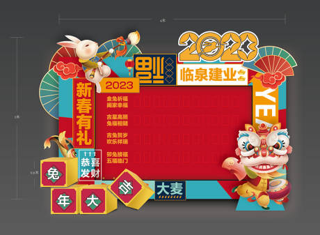 新年兔年红包墙背景板-源文件【享设计】