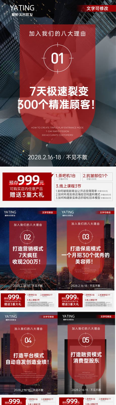 源文件下载【微商招商海报】编号：21780014340973456