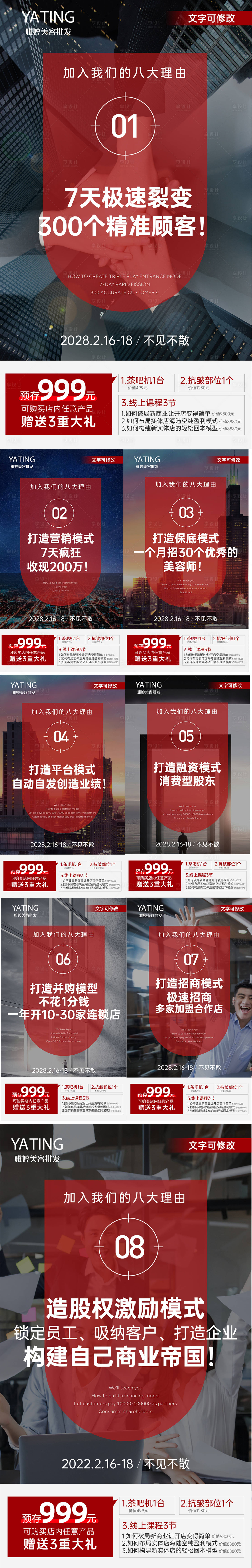 源文件下载【微商招商海报】编号：21780014340973456