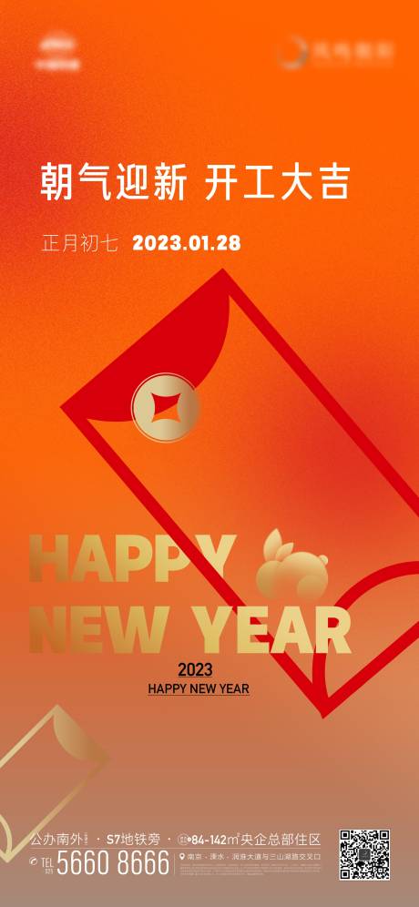 源文件下载【地产新年习俗开工海报】编号：33310014203051922