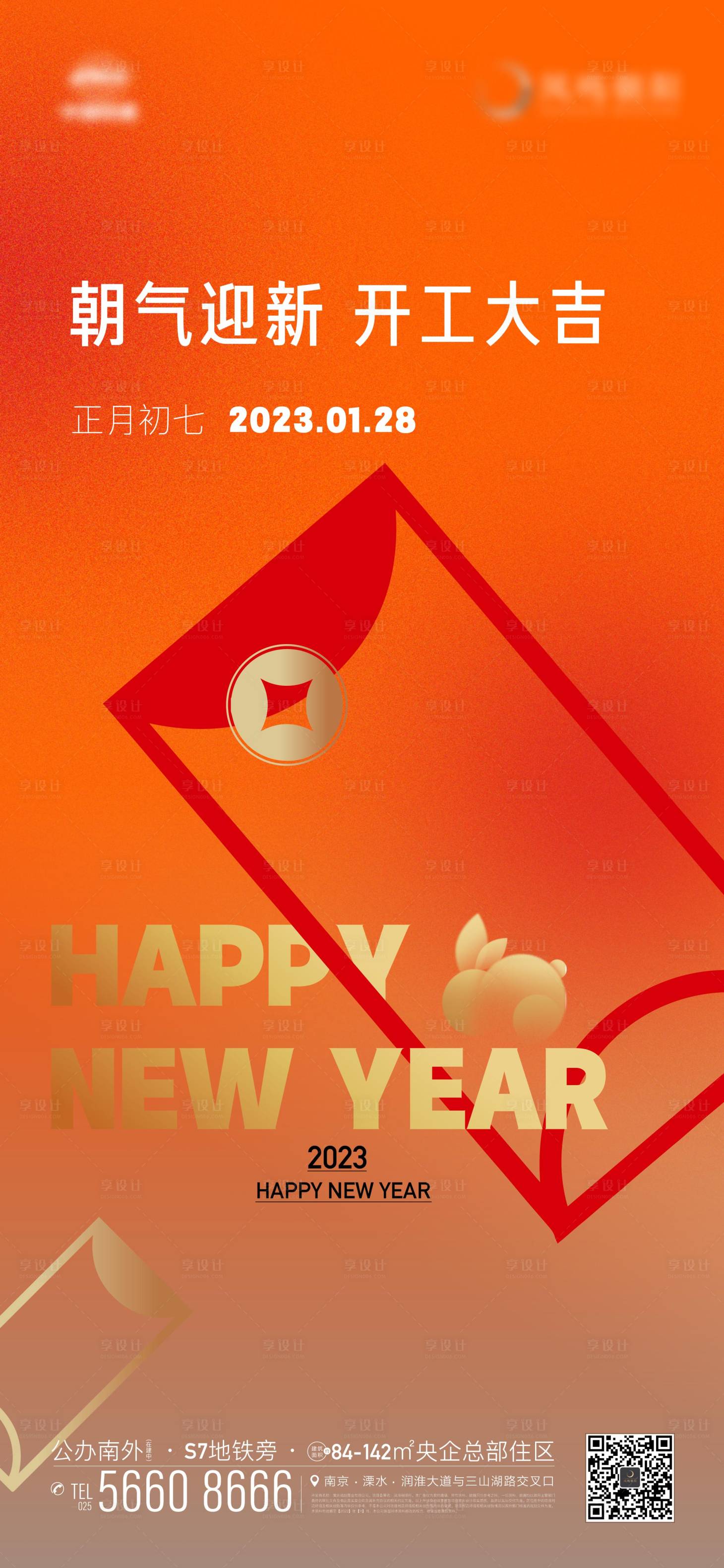 源文件下載【享設計】搜索編號：33310014203051922【地產新年習俗開工海報】