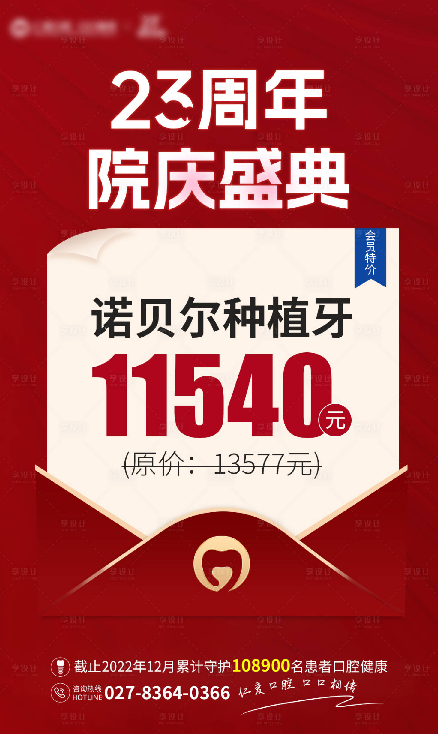 源文件下载【享设计】搜索编号：26620014193685748【口腔周年庆海报】